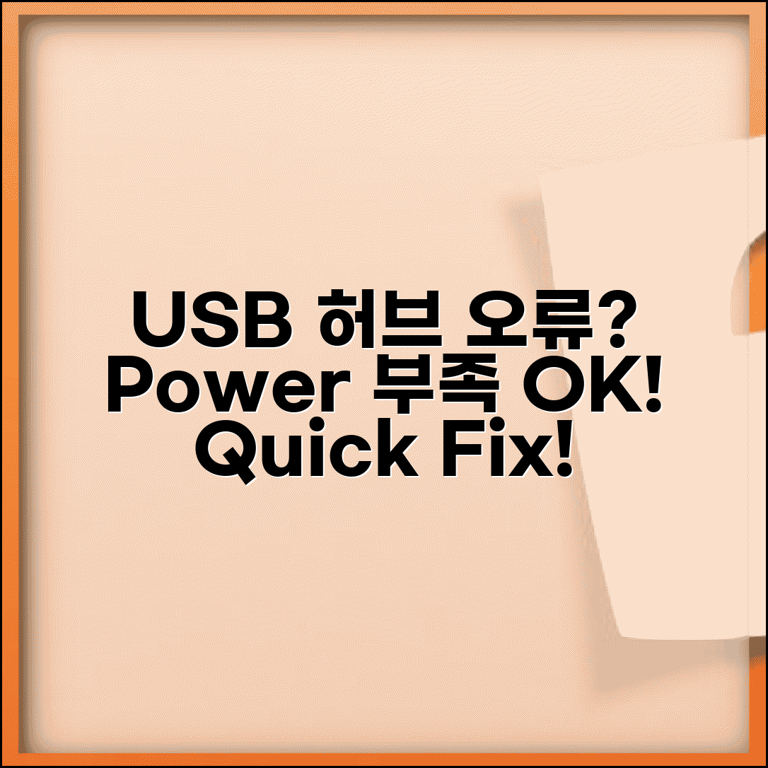 USB 허브 인식 오류 해결 | USB 허브 전원 부족