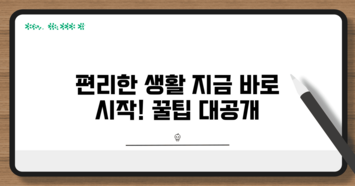 더 편리한 생활을 위한 제안