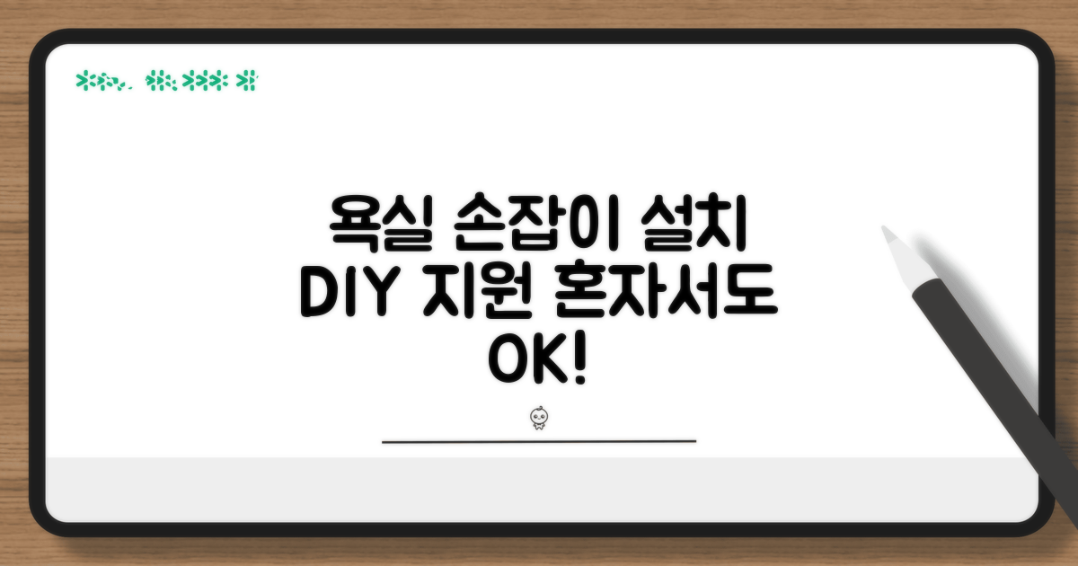 욕실 손잡이 설치 지원 알아보기