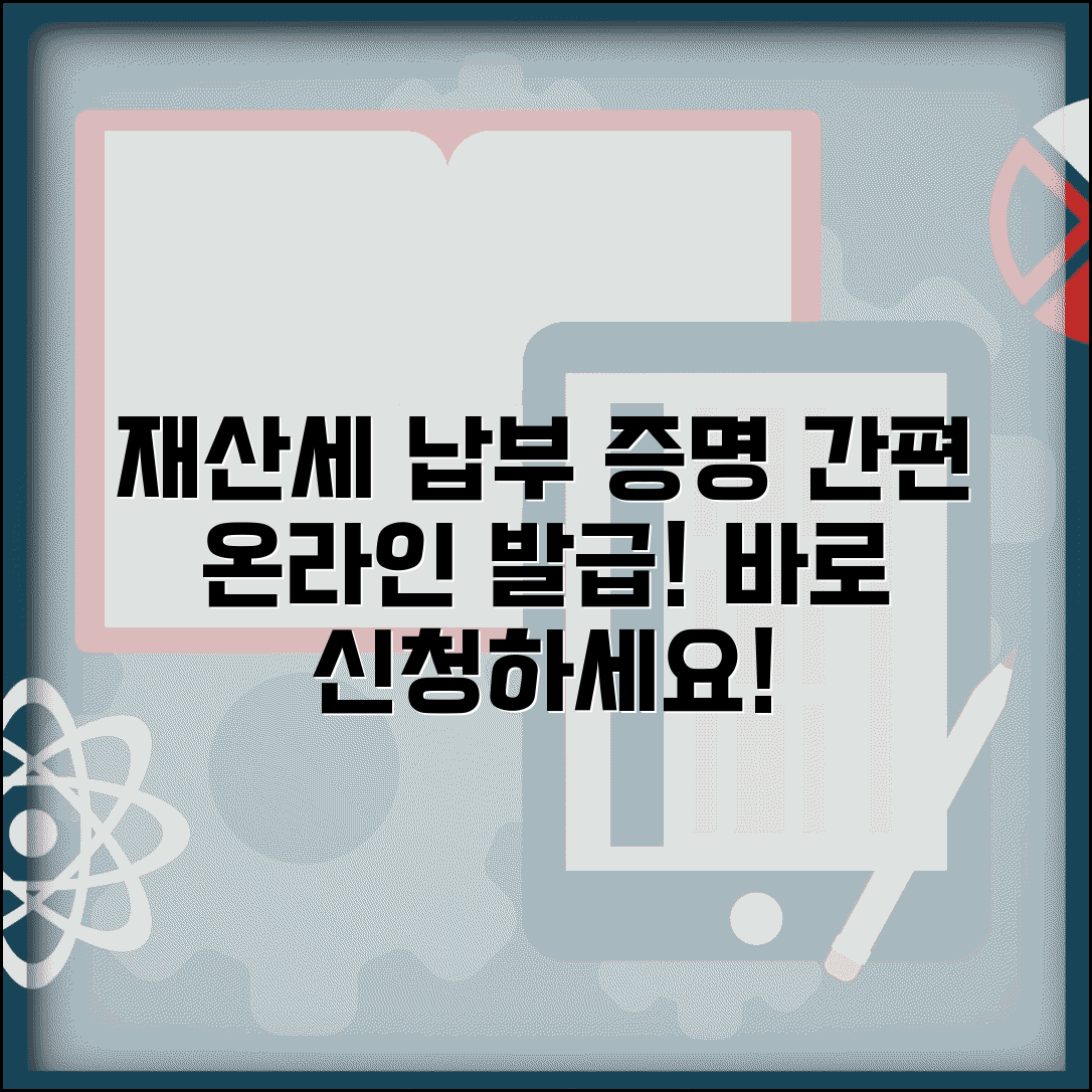 재산세납세증명서 발급 | 재산세 납세증명서 온라인 신청