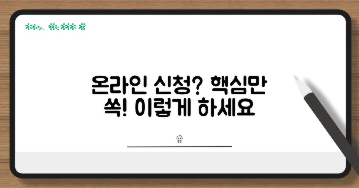 온라인 신청, 이렇게 하세요