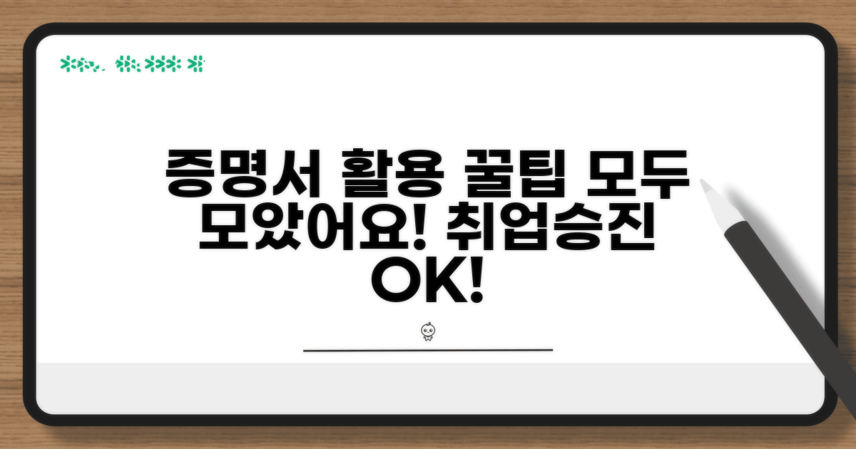 증명서 활용 꿀팁 모음