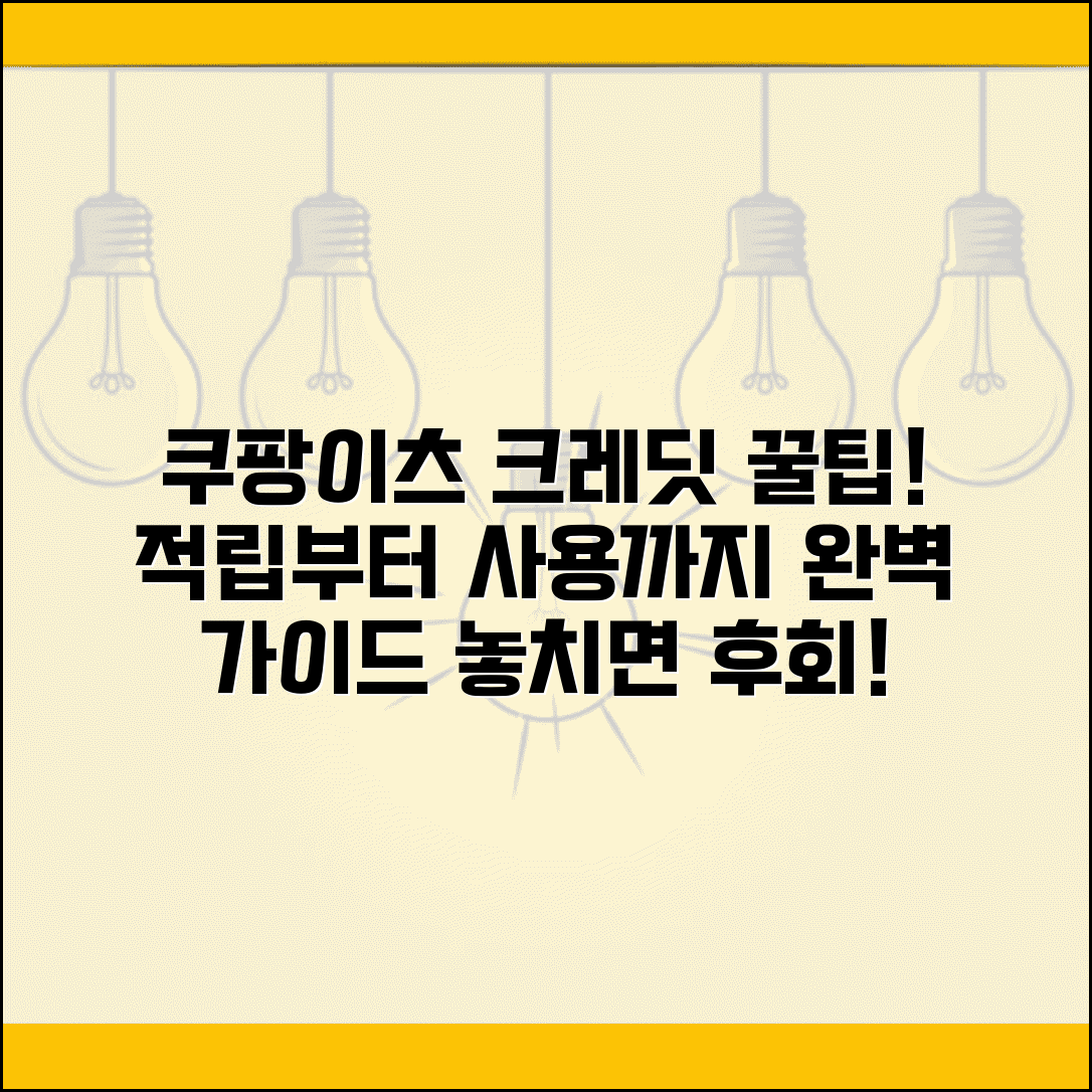 쿠팡이츠 크레딧 사용법 | 쿠팡이츠 배달 크레딧 적립 사용처 가이드