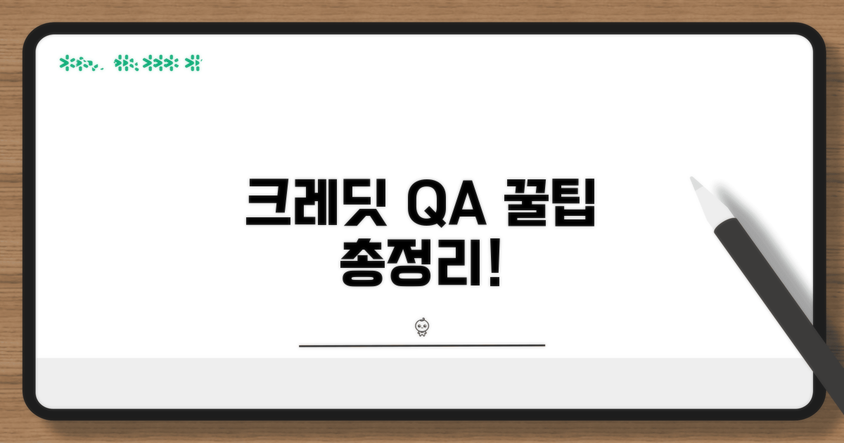 크레딧 관련 자주 묻는 질문