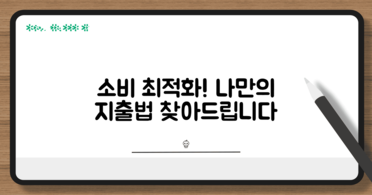 내 소비 패턴에 맞는 최적일 찾기