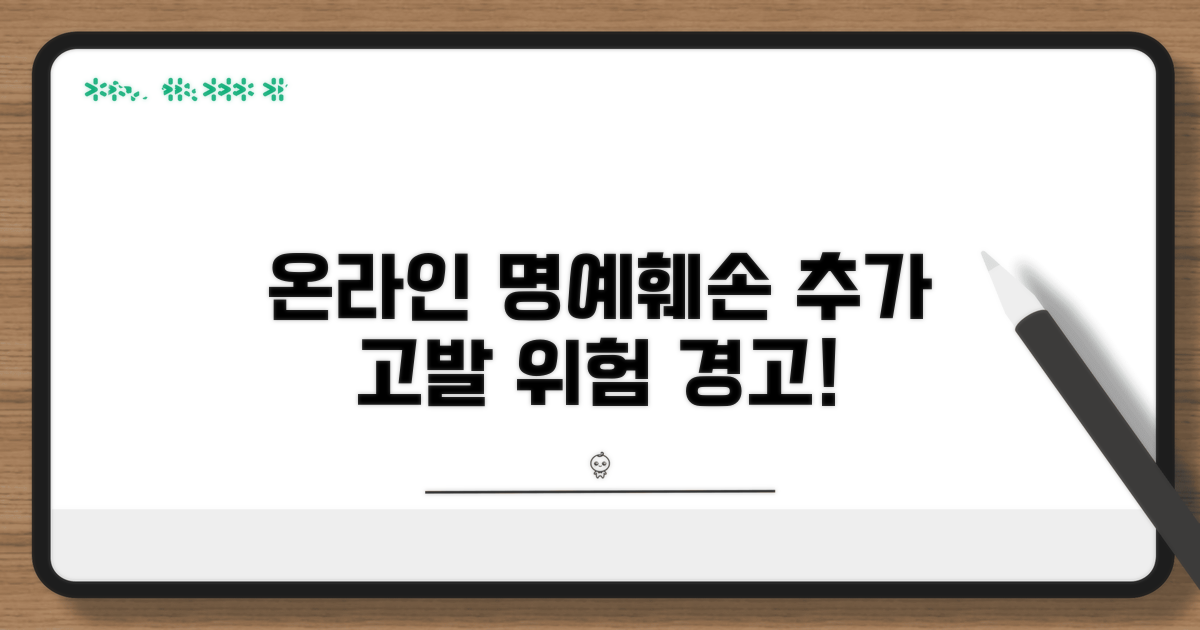 온라인 명예훼손, 추가 고발 가능성