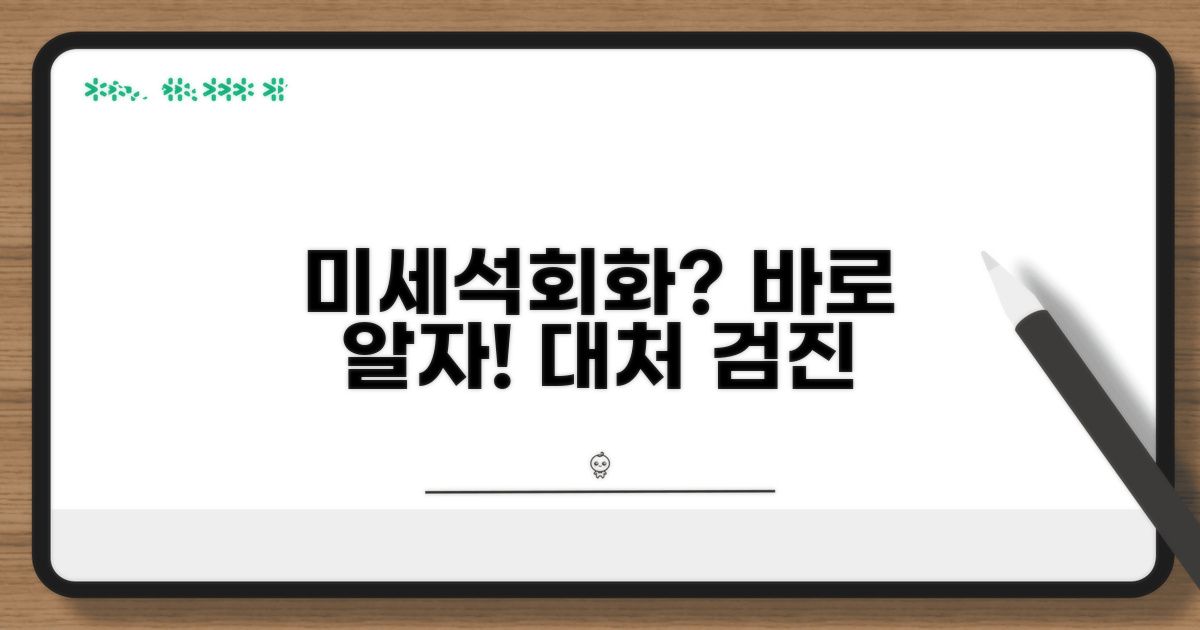 미세석회화 발견 시 대처법과 검진