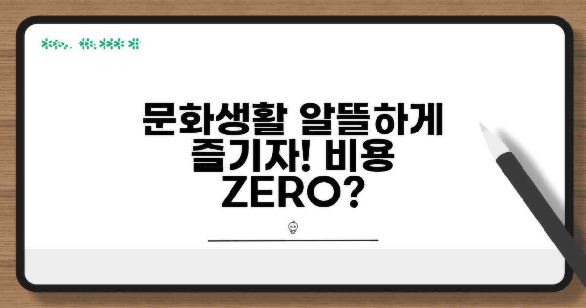 문화생활 비용, 스마트하게 관리하는 법