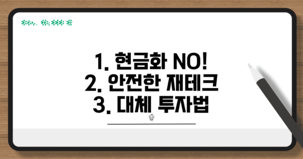 현금화 대체 안전한 방법은?