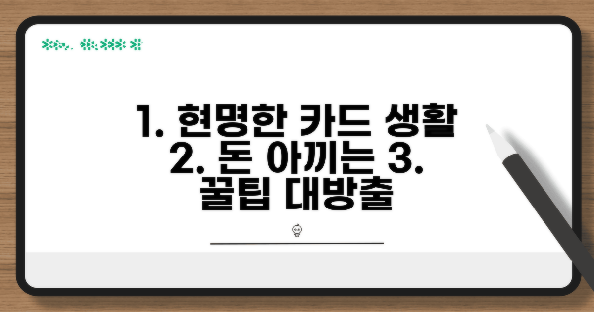 현명한 카드 사용법 가이드