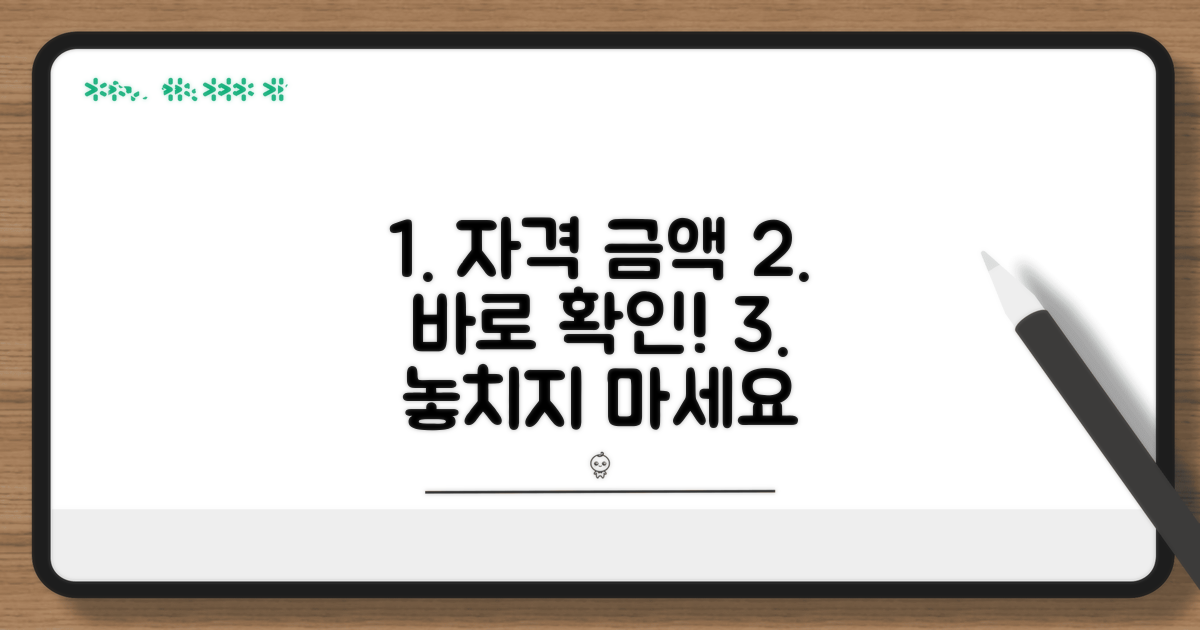 신청 자격 및 금액 조건 확인