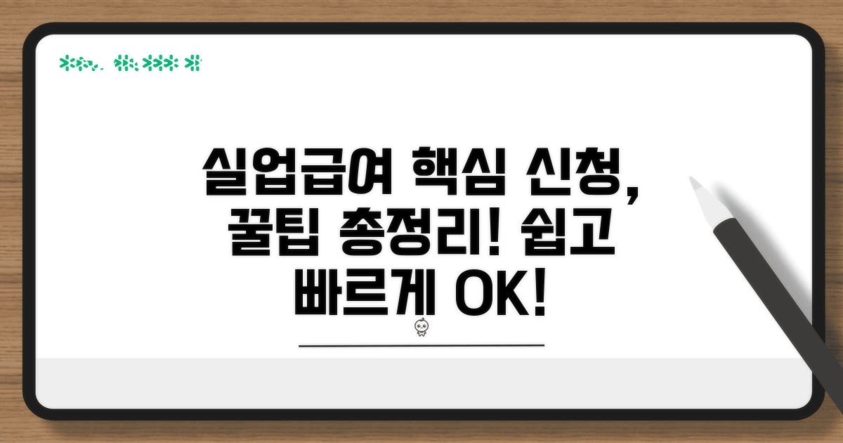 실업급여 신청, 이것만 알면 쉬워요