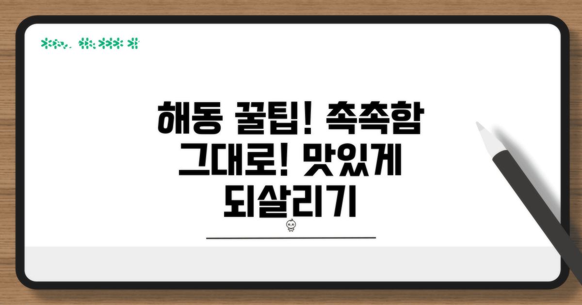 맛있게 되살리는 해동 노하우