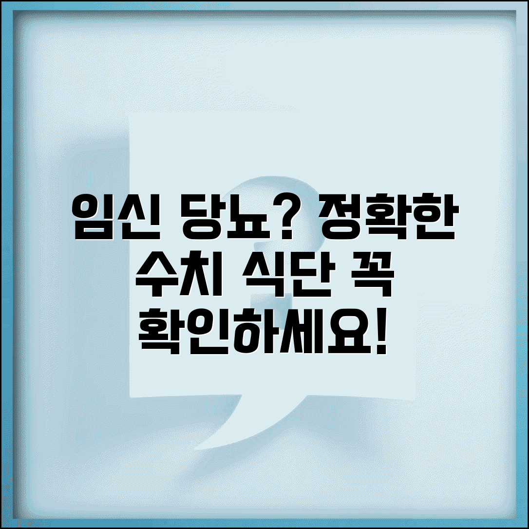 임신 당뇨 진단 기준 | 임신성 당뇨 수치 식단