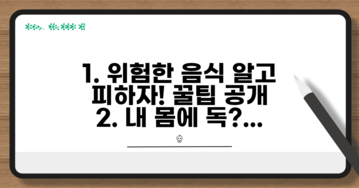 주의해야 할 음식과 대처법