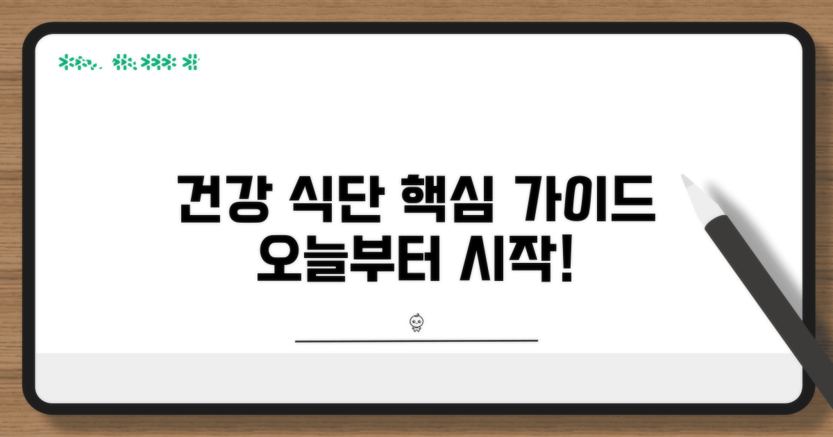 건강한 식단 구성 가이드