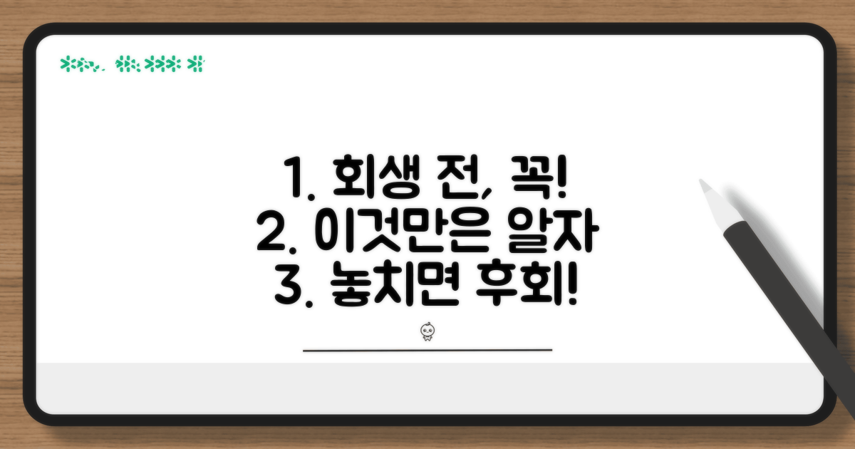 개인회생 신청 전 필수 점검