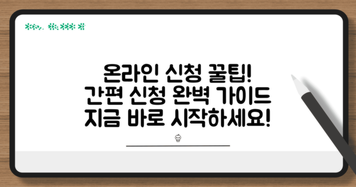 온라인으로 간편하게 신청 방법