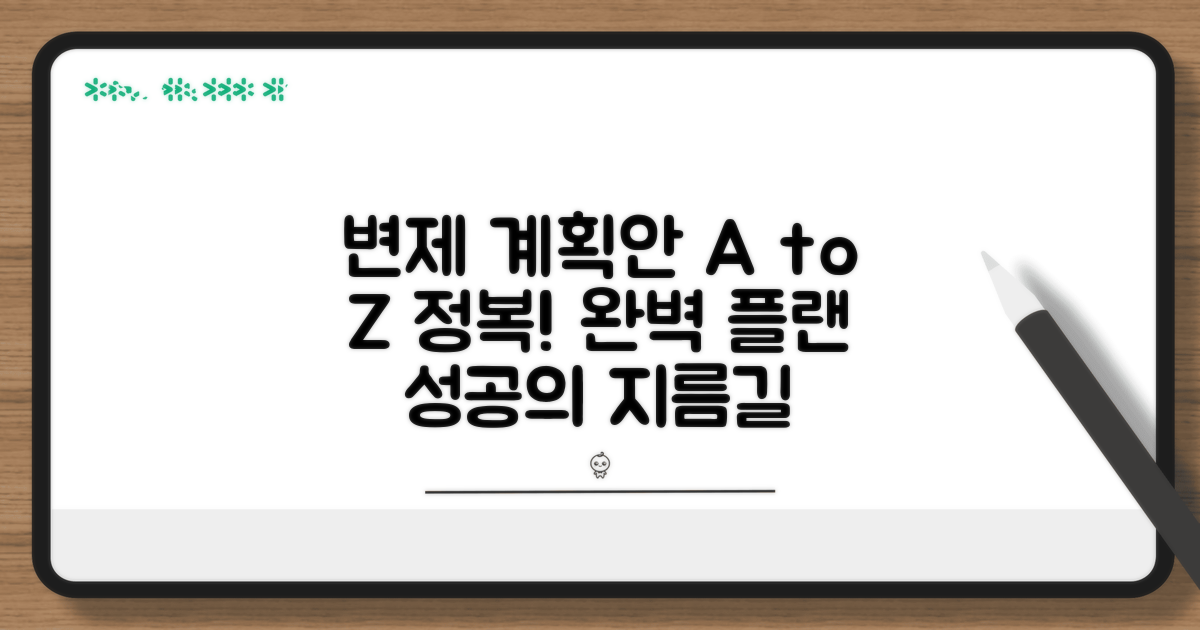 변제 계획안 작성 완전 정복