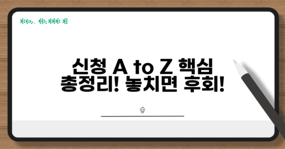 온라인 신청 절차 및 주의사항