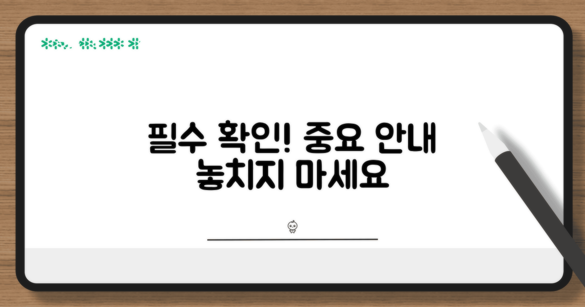 주의사항 꼭 확인하세요