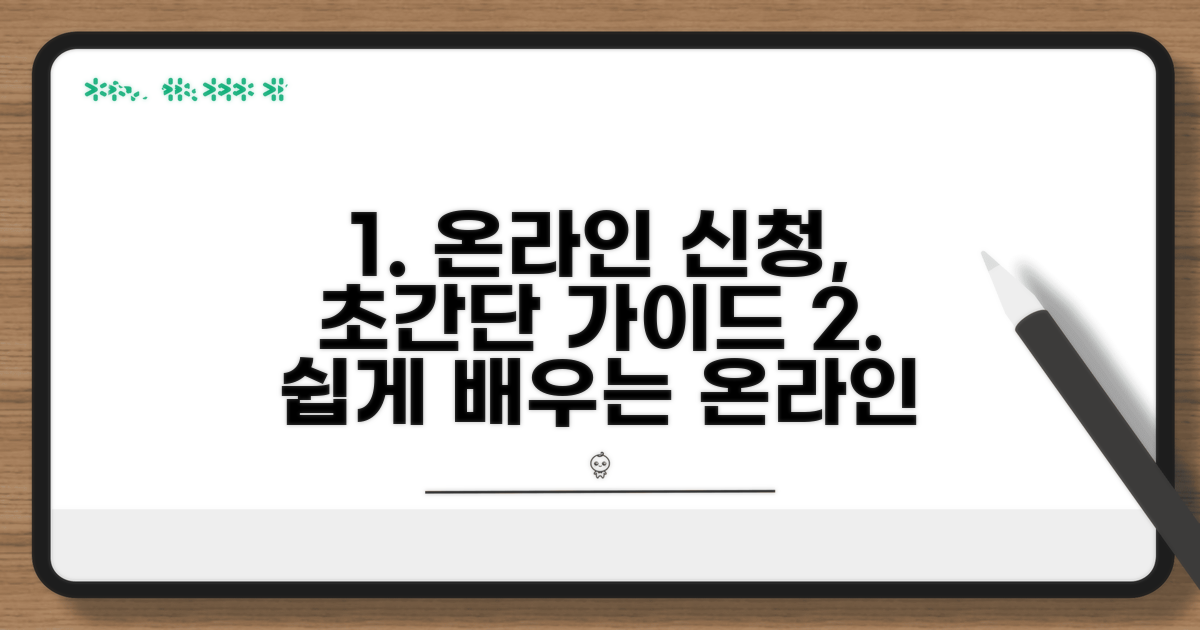 온라인 신청 방법 따라하기