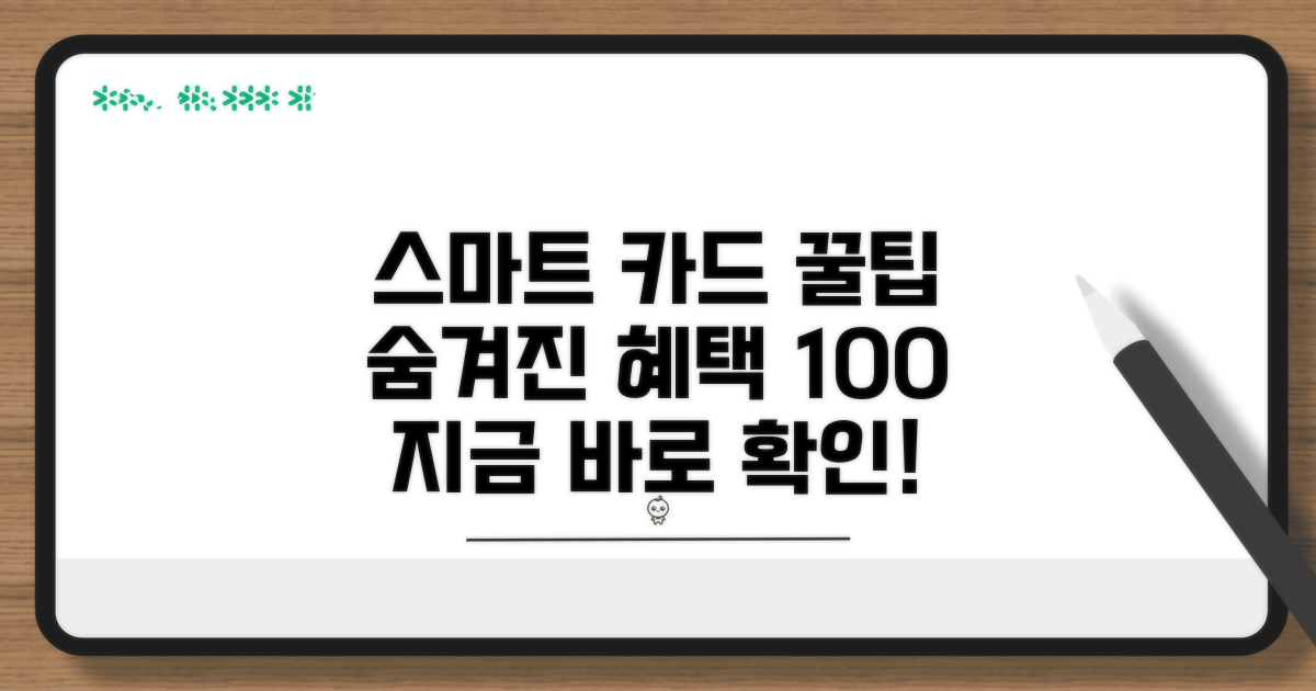 스마트한 카드 활용 꿀팁