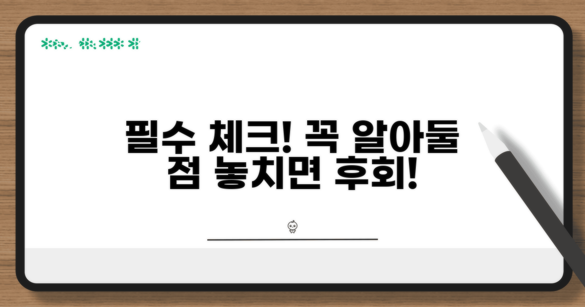 주의사항과 꼭 알아둘 점