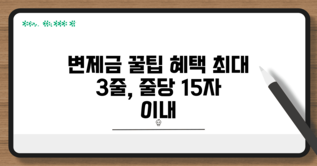 변제금 관리 꿀팁 및 추가 혜택