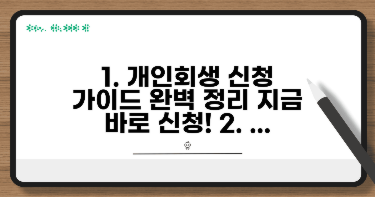 개인회생 신청 방법 완벽 정리