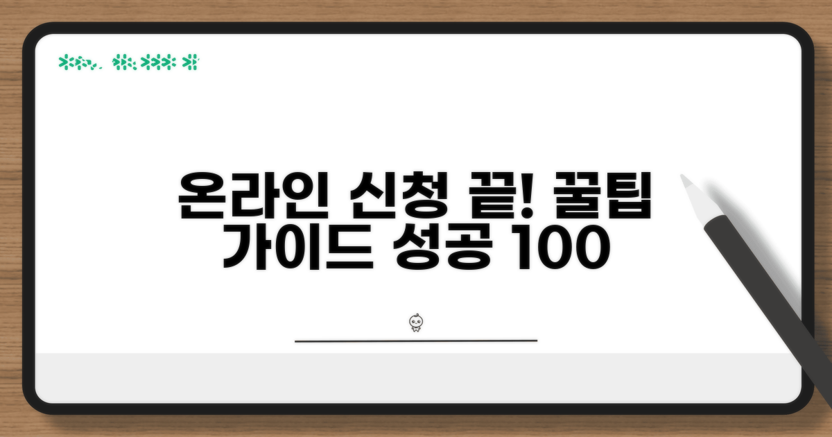온라인 신청 완벽 가이드 제공
