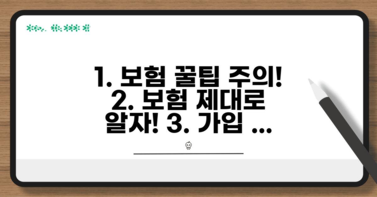 보험 가입 후 꿀팁과 주의사항