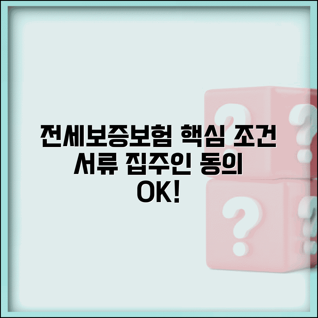 전세보증보험 가입 조건 및 필요 서류 | 집주인 동의, 보증기관 비교, 가입 방법