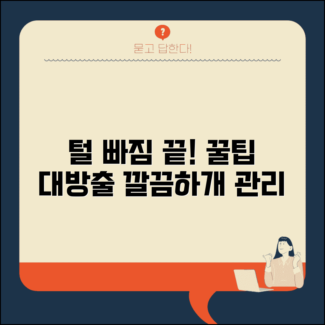 강아지 털 빠짐 대처법 | 강아지 털 관리, 털 빠짐 예방 꿀팁