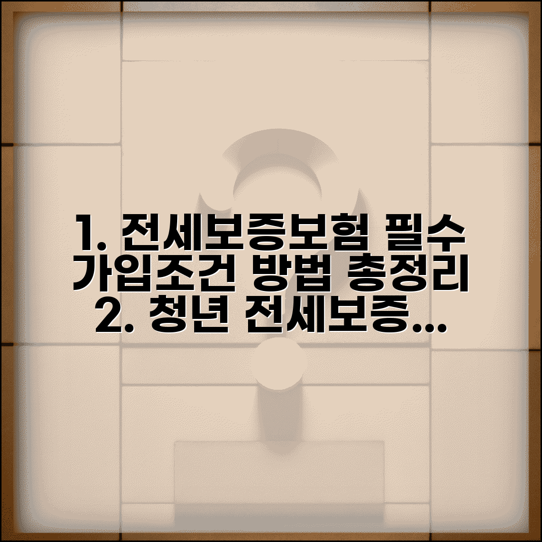 무주택청년 전세보증보험 가입 조건 및 방법 | 월세, 집주인 동의, 필요서류 알아보기