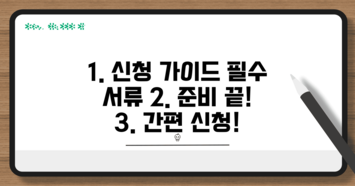 신청 방법과 필요서류 체크리스트