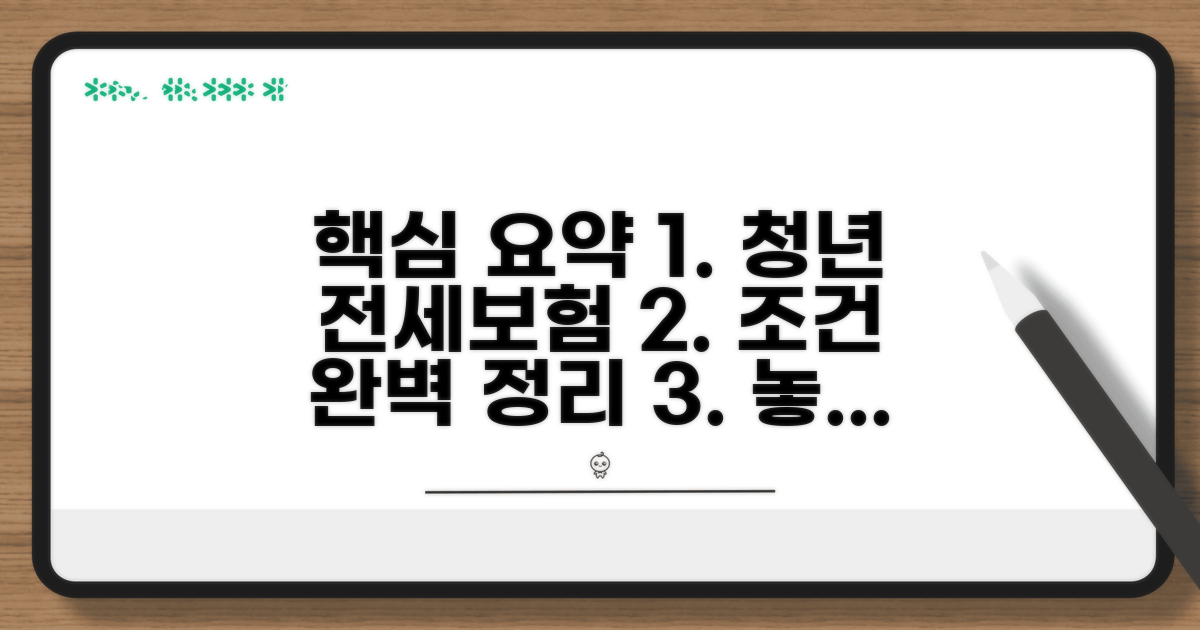 청년 전세보증보험 조건 완전정리