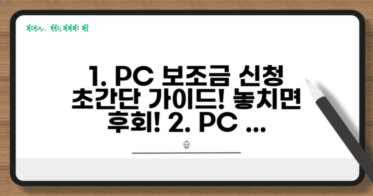 PC 수리 보조금 신청 방법