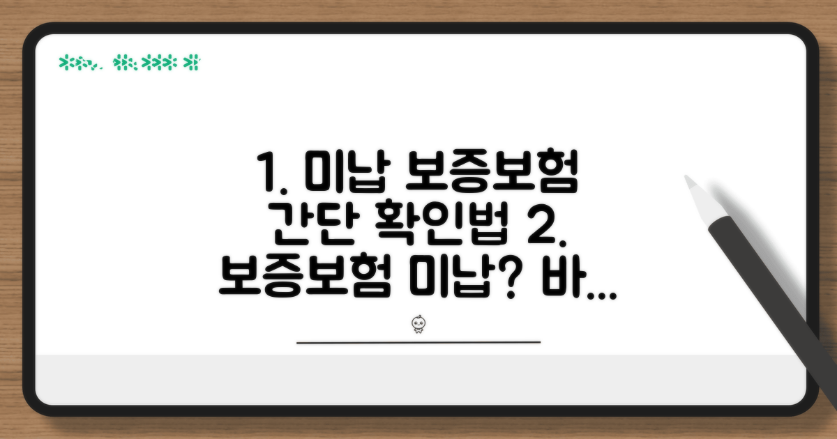 미납 보증보험 확인하는 방법