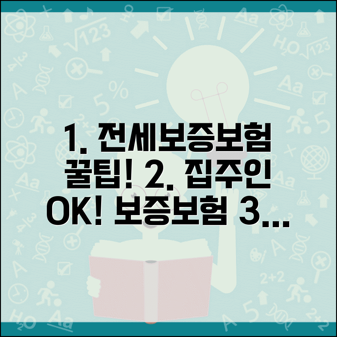 전세보증보험 가입조건 및 집주인 동의 | 미반환, 종류, 주의사항 총정리