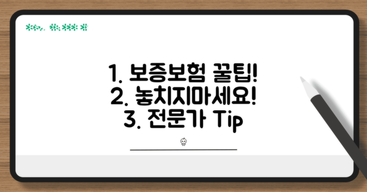 보증보험 활용 꿀팁과 추가 정보
