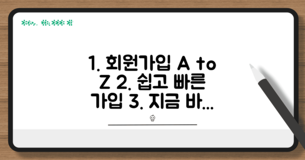 가입 절차 및 방법 한눈에 보기