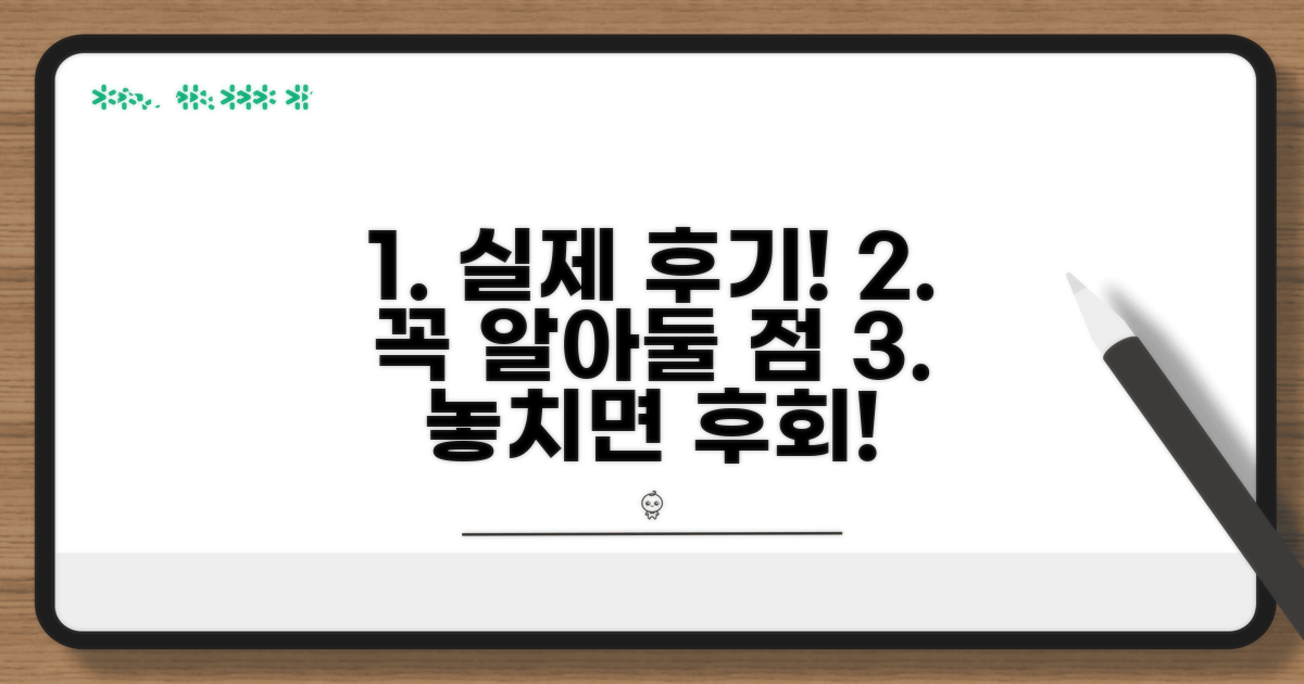 실제 이용 후기와 주의할 점