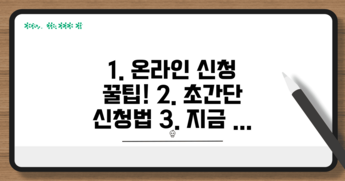 온라인 신청 방법 완벽 가이드