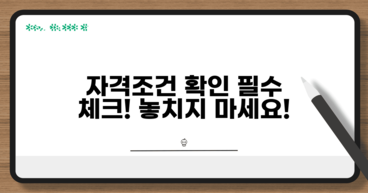 신청 자격과 기본 조건 확인