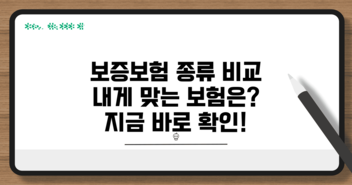 가입 가능한 보증보험 종류 비교