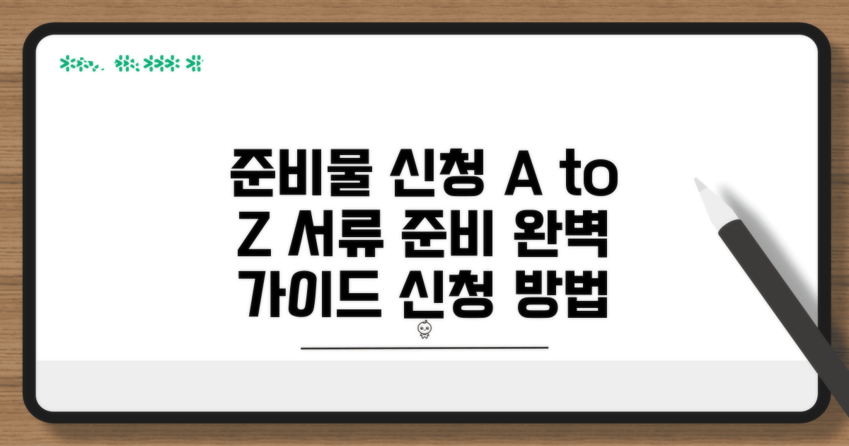 필요 서류와 신청 방법 알아보기