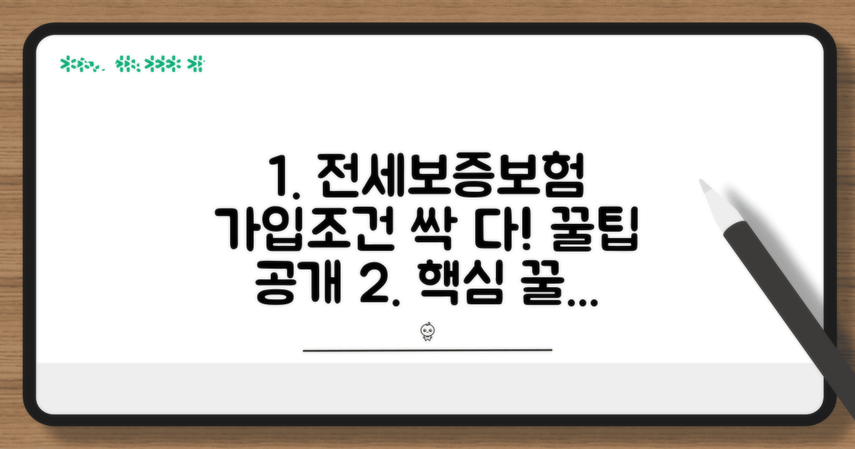 전세보증보험 가입조건 완벽정리