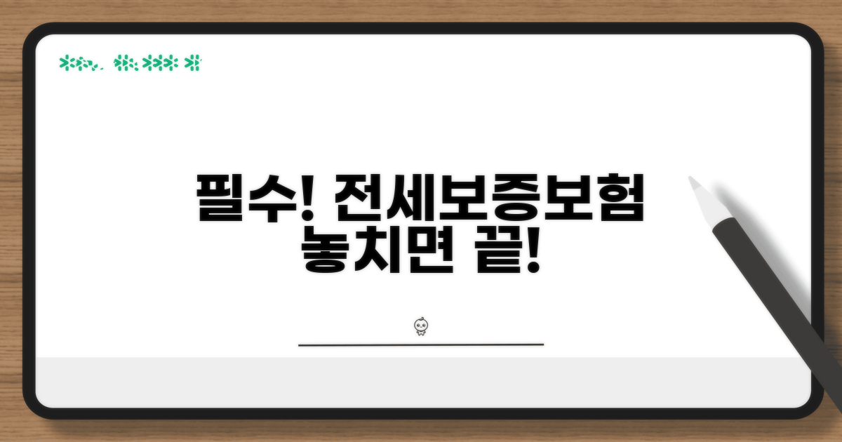 전세보증보험, 왜 필요할까?