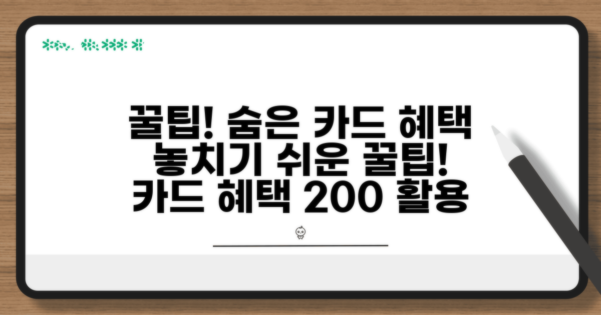 놓치기 쉬운 카드 혜택 확인법
